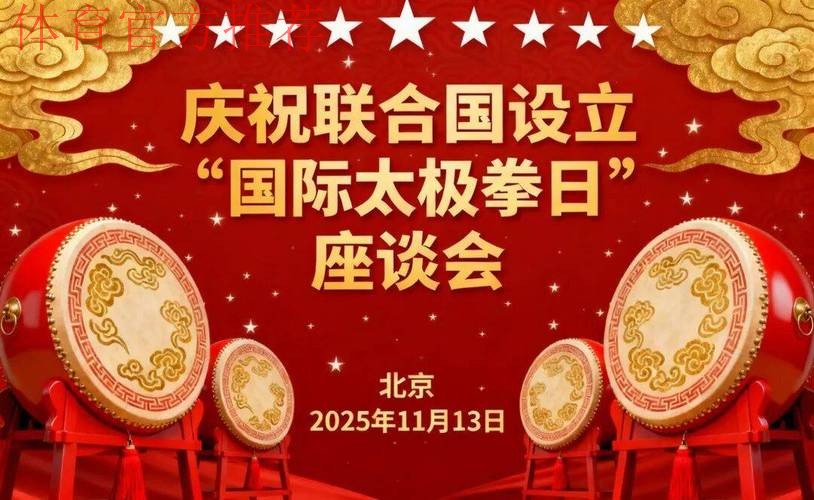 联合国教科文组织大会设立“国际太极拳日”